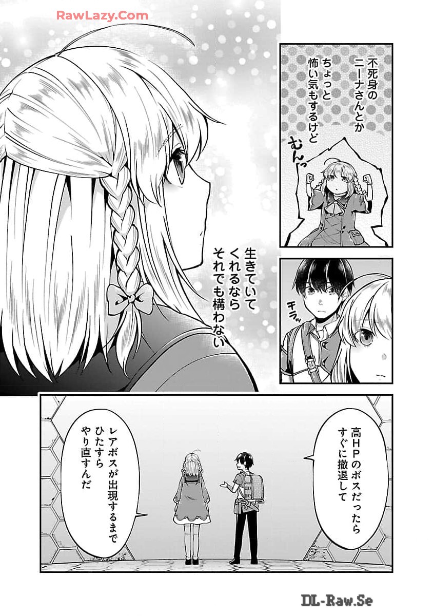 我にチートを～ハズレチートの召喚勇者は異世界でゆっくり暮らしたい～ 第54話 - Page 17