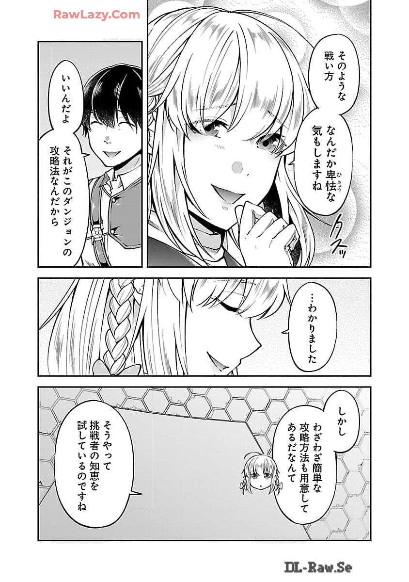 我にチートを～ハズレチートの召喚勇者は異世界でゆっくり暮らしたい～ 第54話 - Page 18