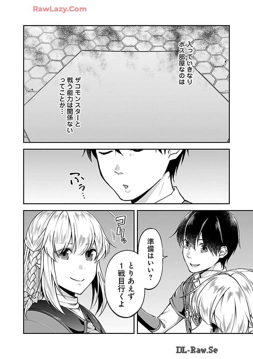 我にチートを～ハズレチートの召喚勇者は異世界でゆっくり暮らしたい～ 第54話 - Page 21