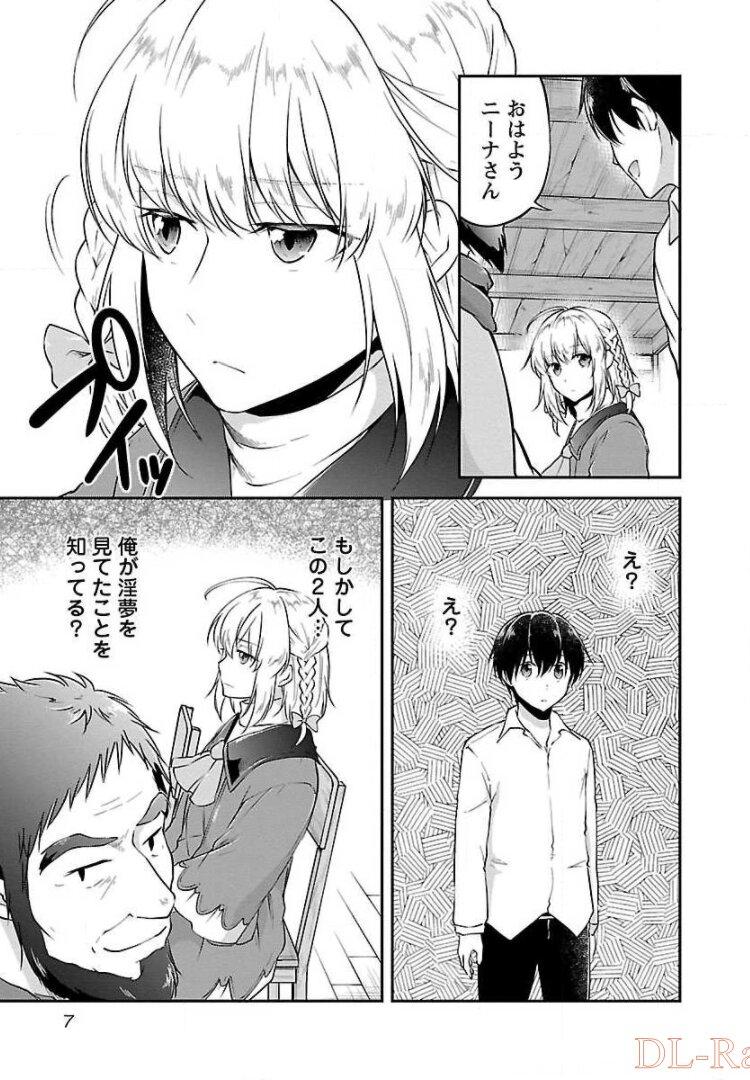 我にチートを～ハズレチートの召喚勇者は異世界でゆっくり暮らしたい～ 第7話 - Page 5