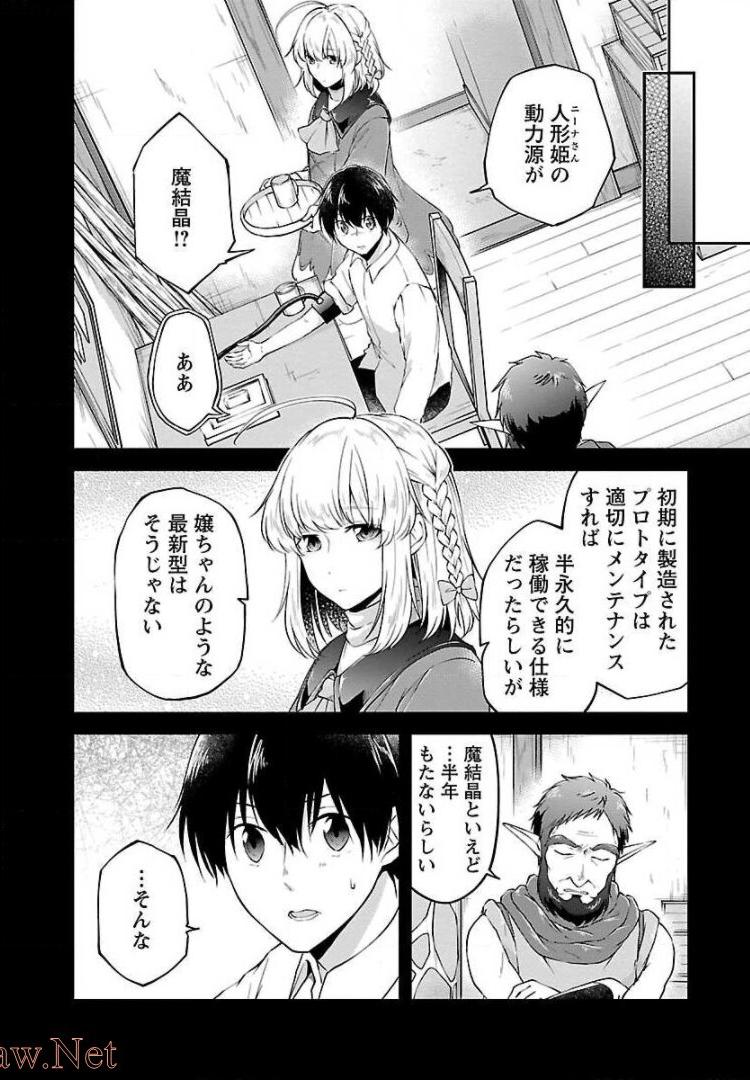 我にチートを～ハズレチートの召喚勇者は異世界でゆっくり暮らしたい～ 第9話 - Page 2