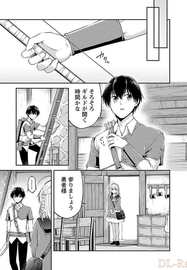 我にチートを～ハズレチートの召喚勇者は異世界でゆっくり暮らしたい～ 第9話 - Page 7