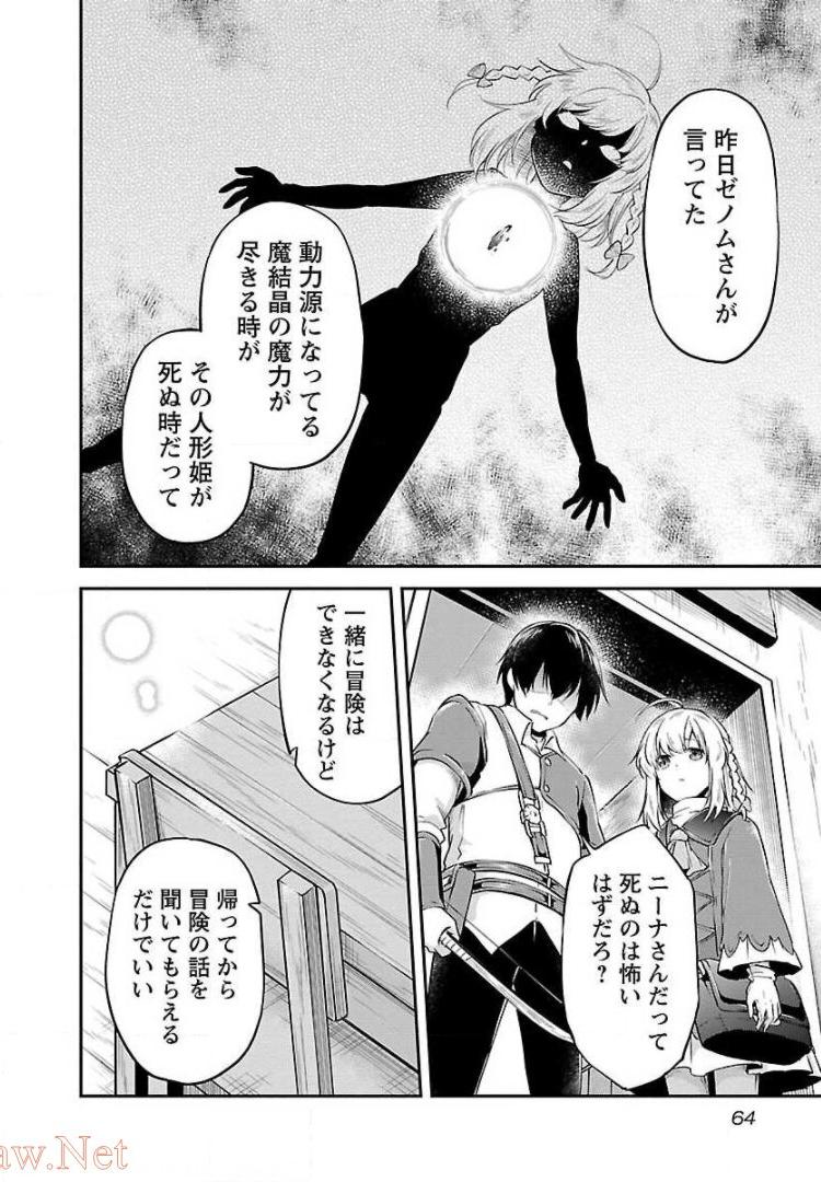 我にチートを～ハズレチートの召喚勇者は異世界でゆっくり暮らしたい～ 第9話 - Page 10