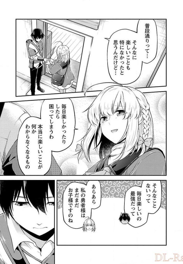 我にチートを～ハズレチートの召喚勇者は異世界でゆっくり暮らしたい～ 第9話 - Page 13