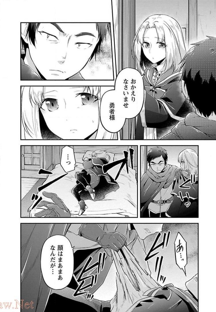 我にチートを～ハズレチートの召喚勇者は異世界でゆっくり暮らしたい～ 第9話 - Page 22