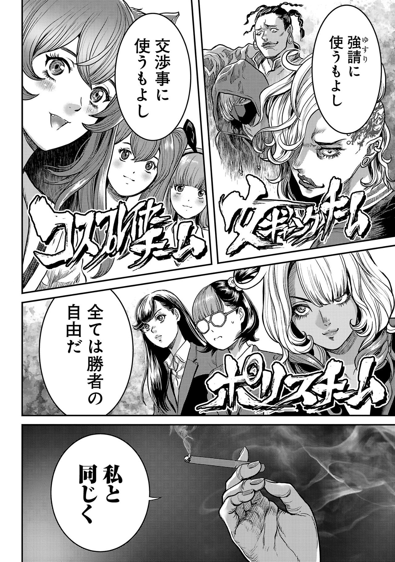 ワルハメ～マル秘潜入捜査官アガサ～ 第11.1話 - Page 6