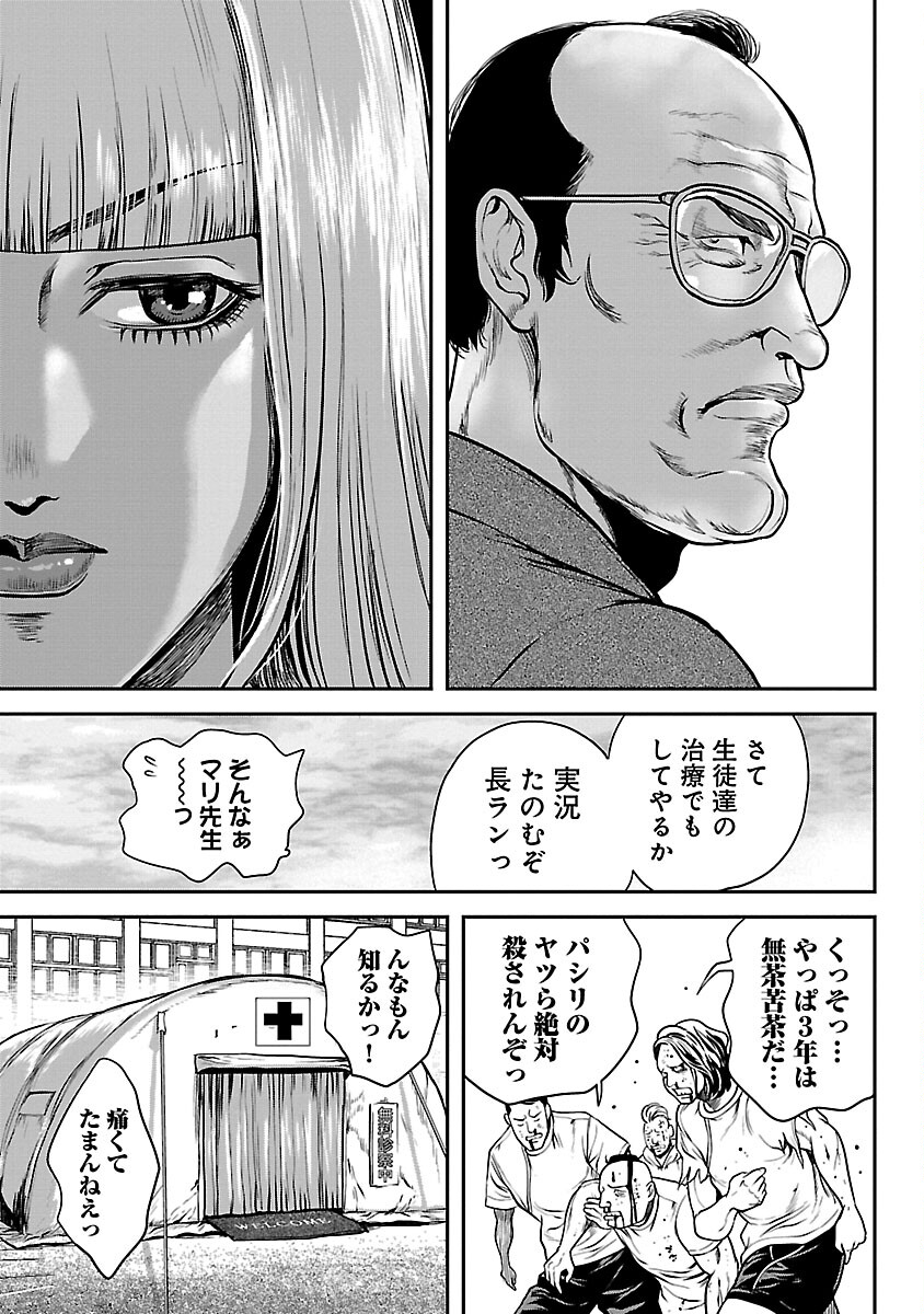 ワルハメ～マル秘潜入捜査官アガサ～ 第7話 - Page 7