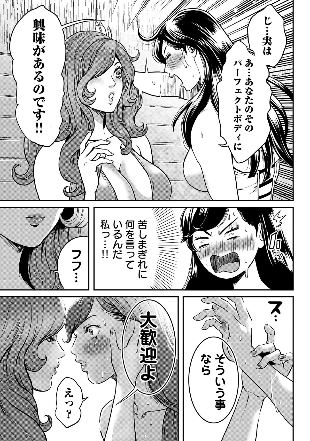 ワルハメ～マル秘潜入捜査官アガサ～ 第9.2話 - Page 4