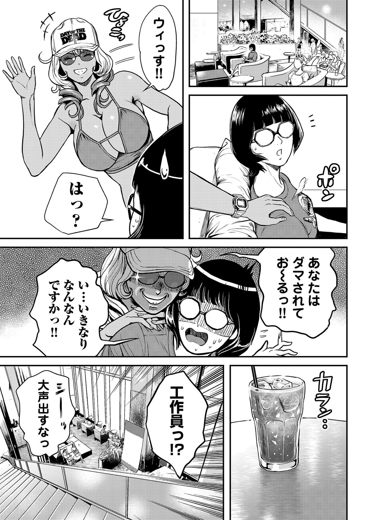 ワルハメ～マル秘潜入捜査官アガサ～ 第9.2話 - Page 6