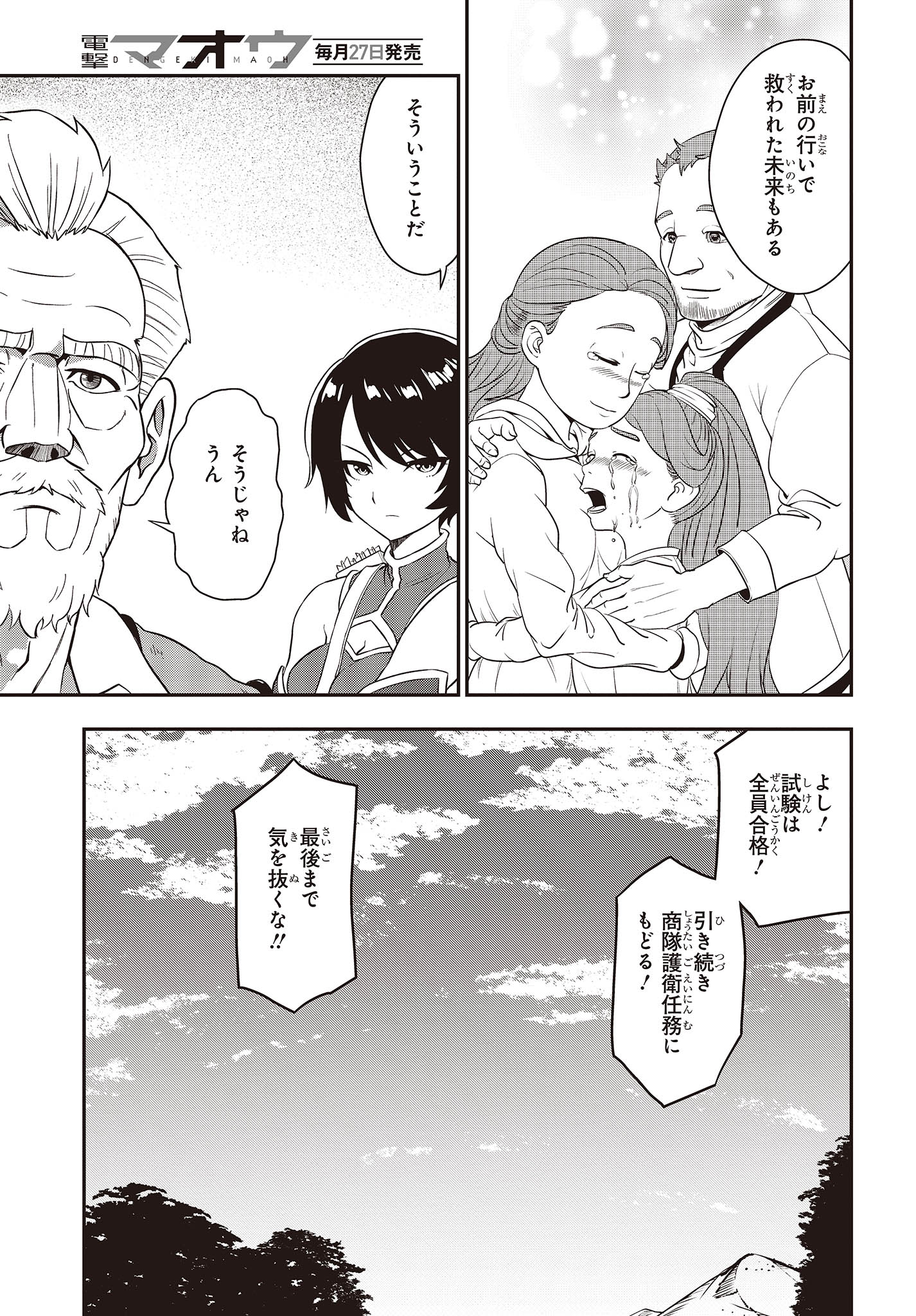 わしジジイ、齢六十にして天賦の才に気付く 第16話 - Page 11