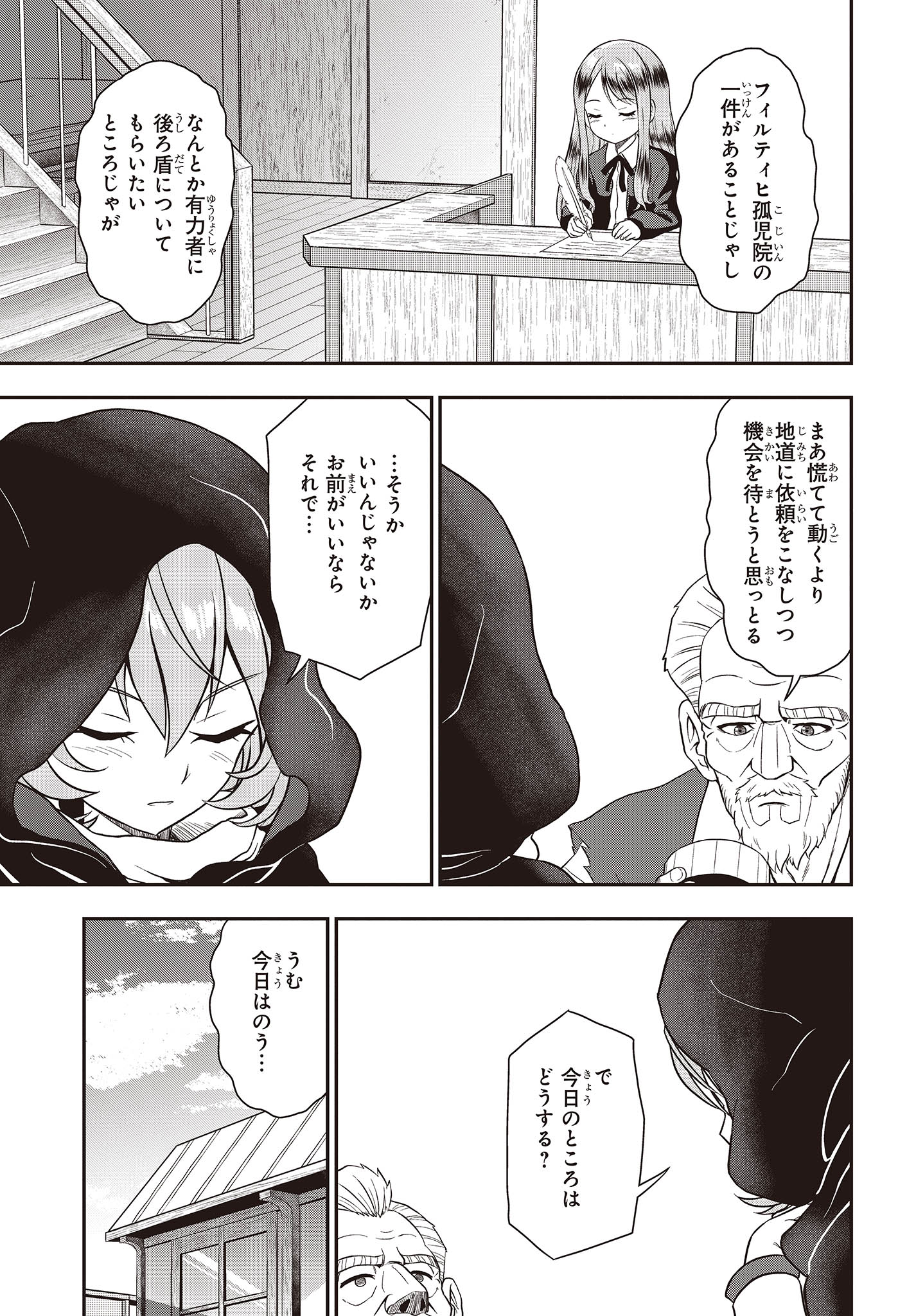 わしジジイ、齢六十にして天賦の才に気付く 第16話 - Page 13