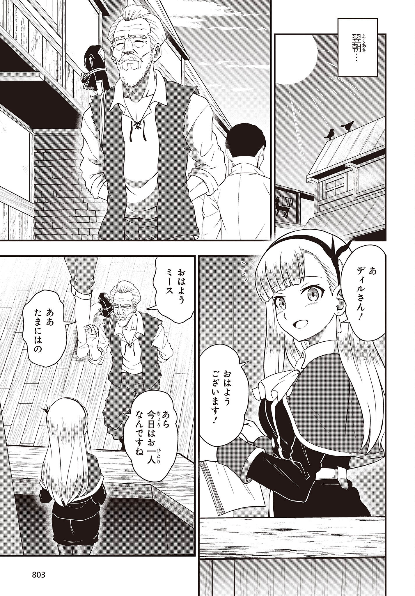 わしジジイ、齢六十にして天賦の才に気付く 第17話 - Page 3