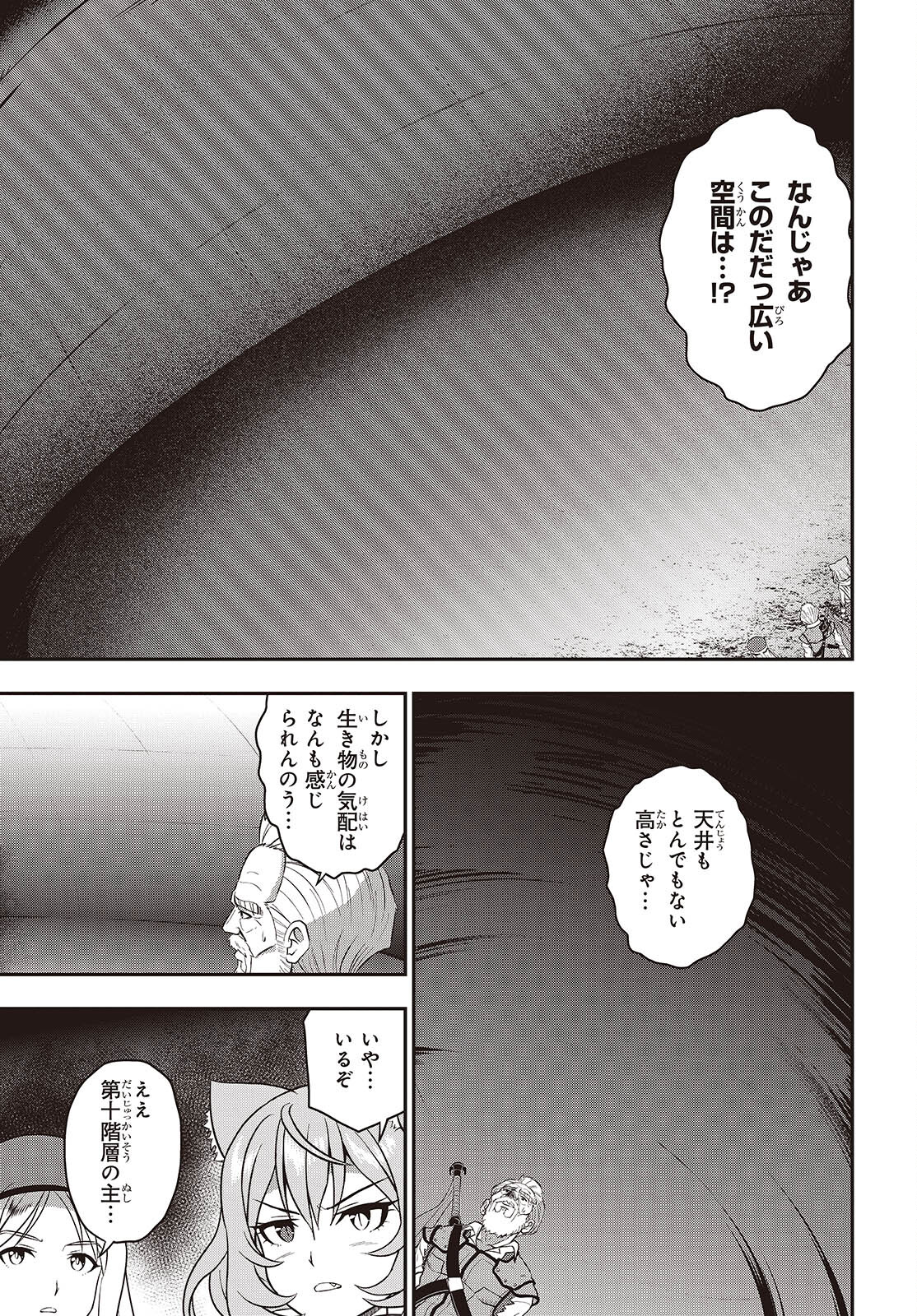 わしジジイ、齢六十にして天賦の才に気付く 第22話 - Page 11