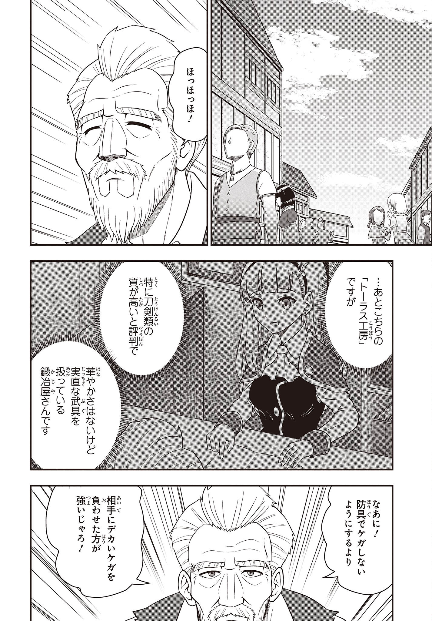 わしジジイ、齢六十にして天賦の才に気付く 第3話 - Page 4