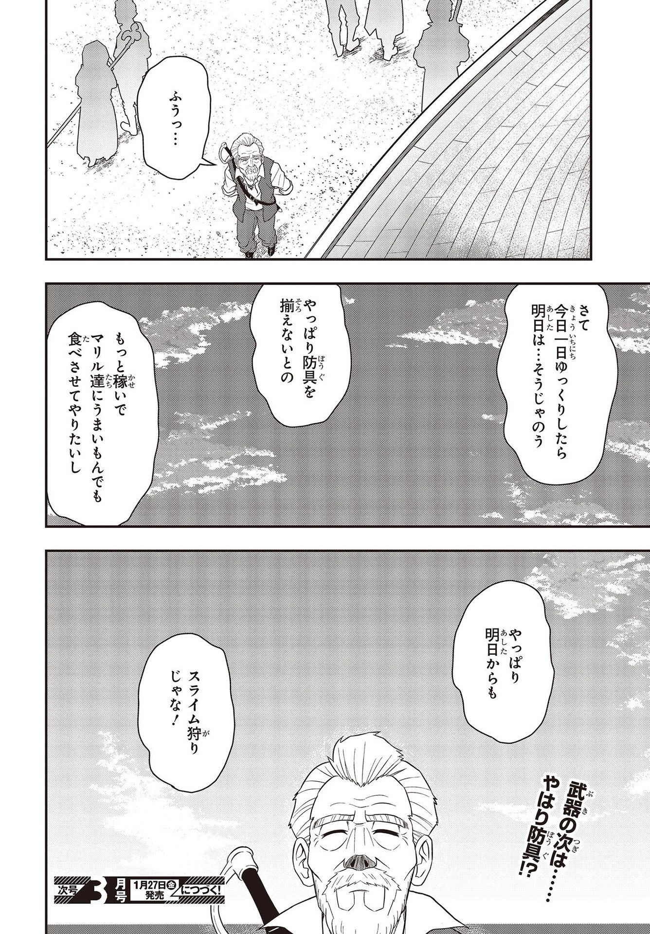 わしジジイ、齢六十にして天賦の才に気付く 第5話 - Page 24