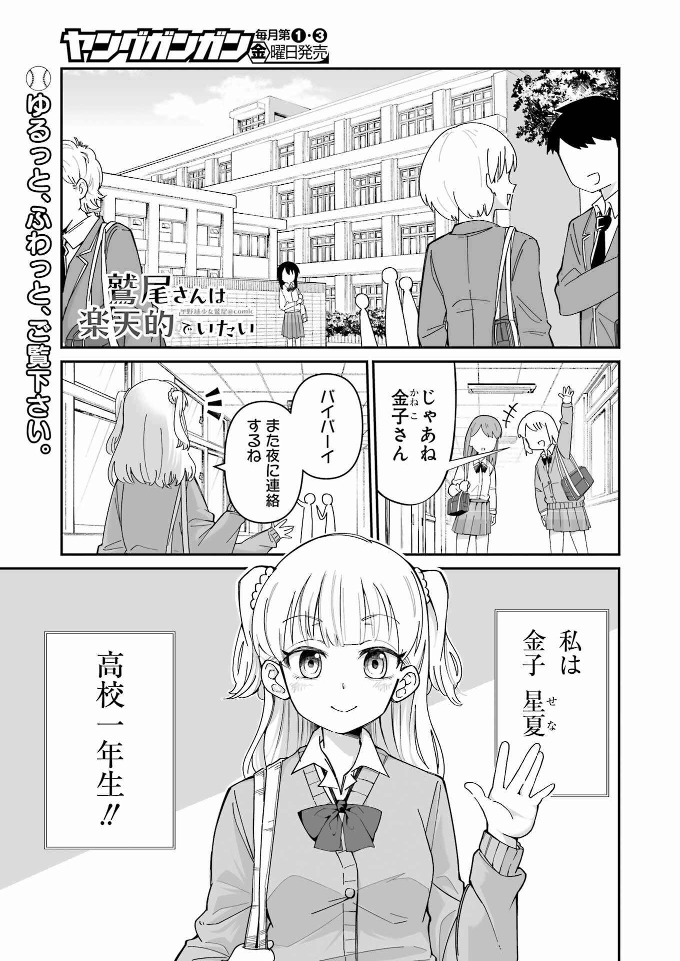 鷲尾さんは楽天的でいたい 第1.1話 - Page 4