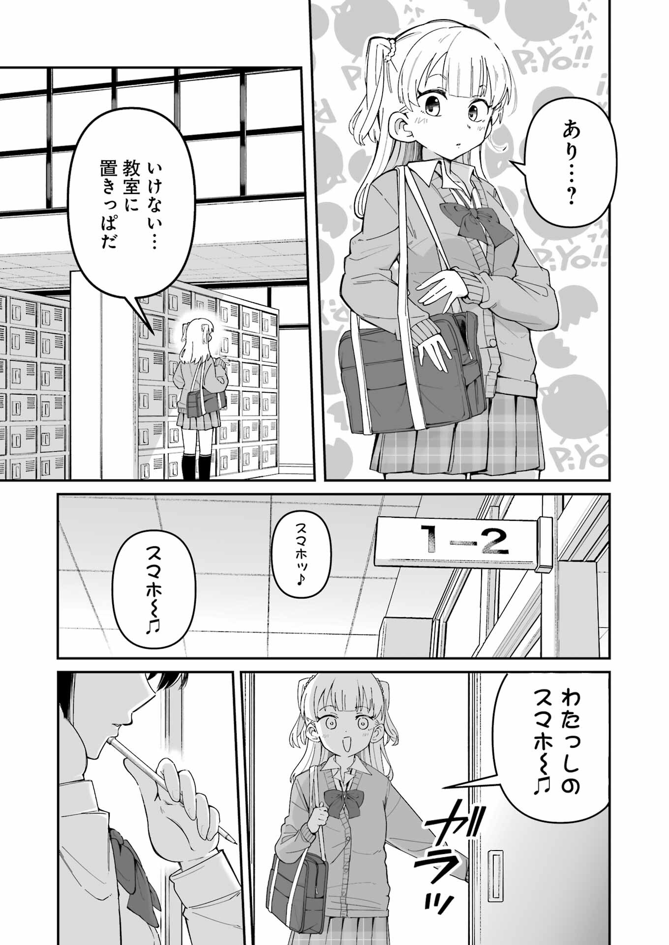 鷲尾さんは楽天的でいたい 第1.1話 - Page 6