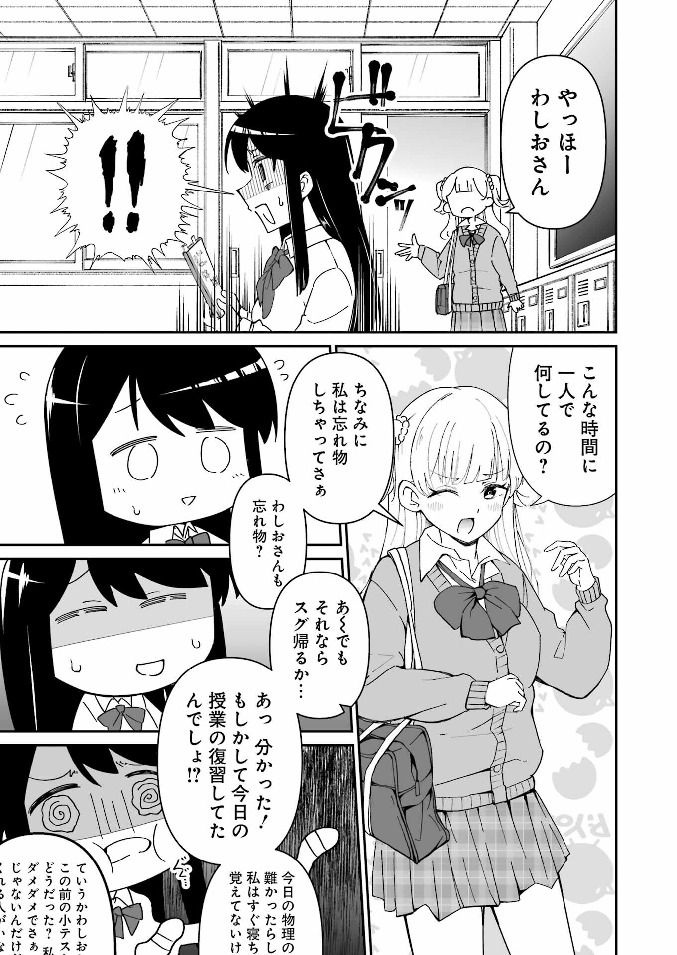 鷲尾さんは楽天的でいたい 第1.1話 - Page 10