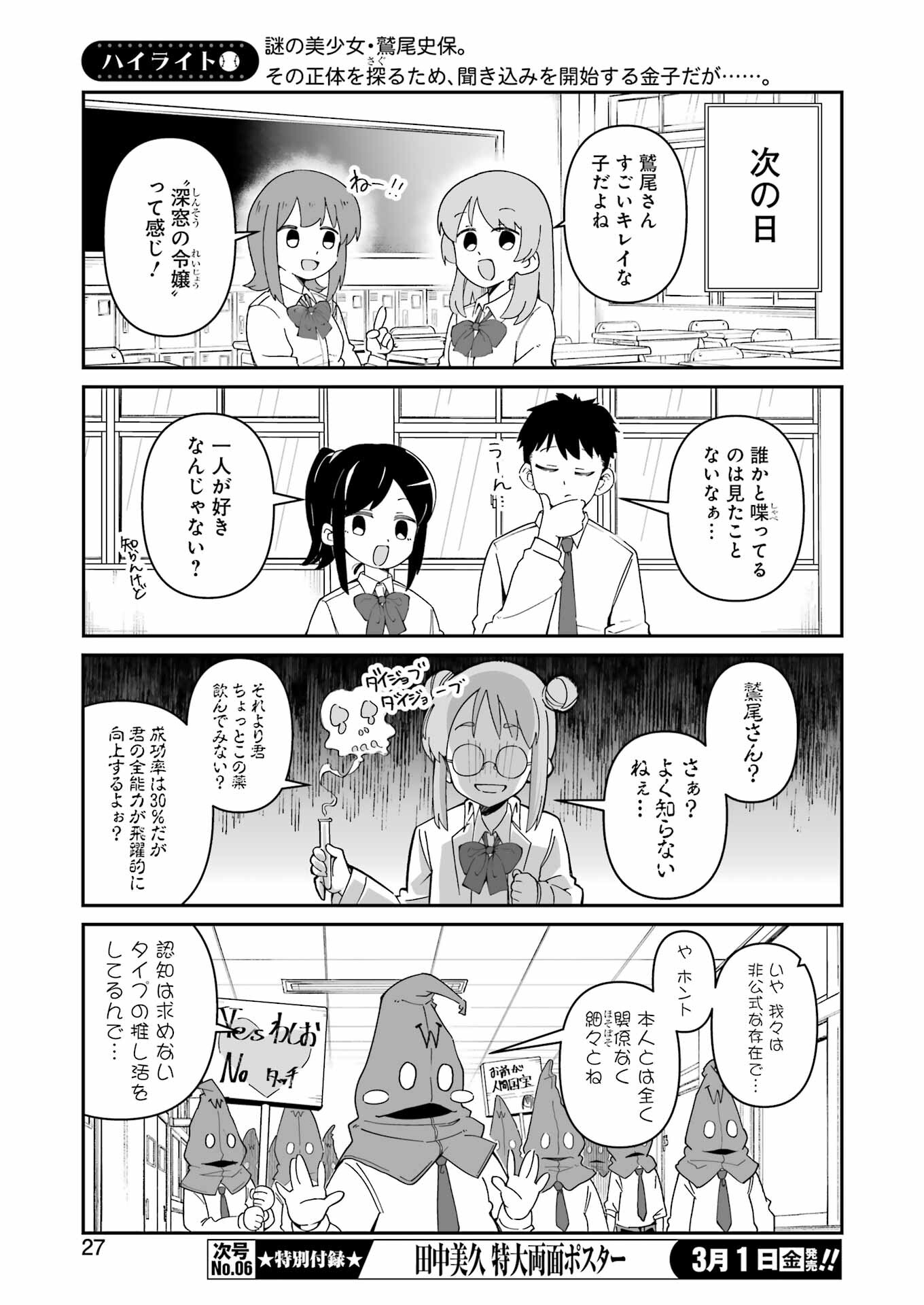 鷲尾さんは楽天的でいたい 第1.1話 - Page 12