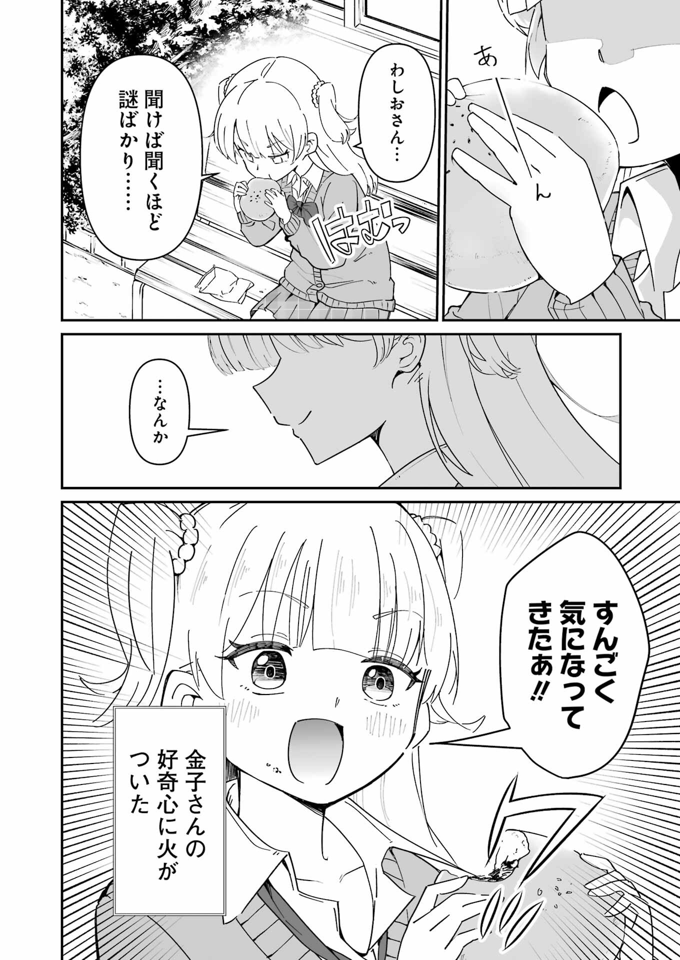 鷲尾さんは楽天的でいたい 第1.1話 - Page 13