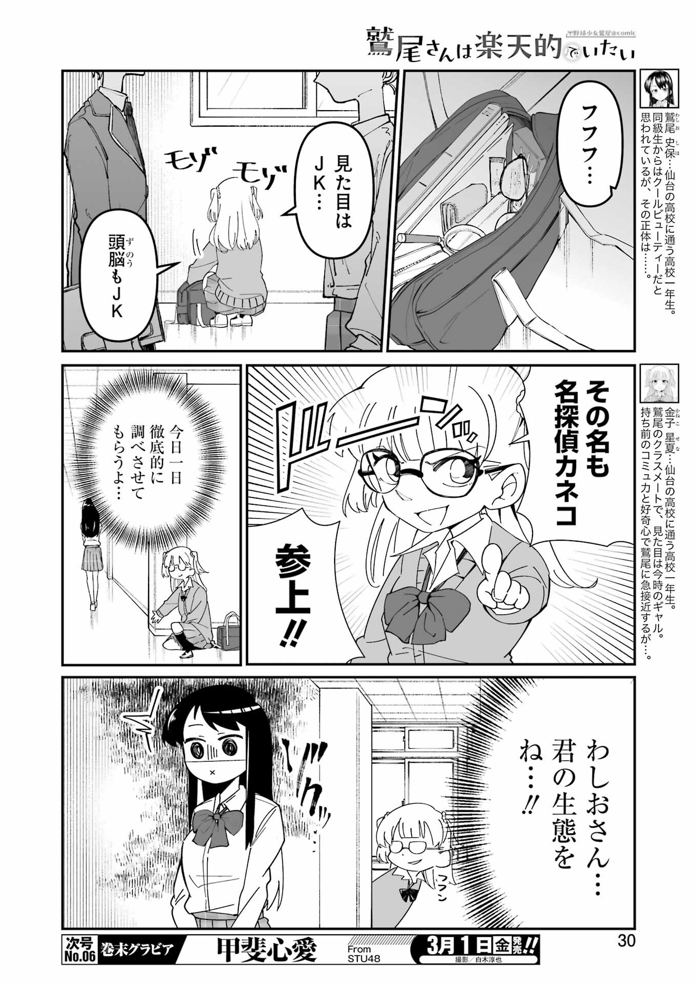 鷲尾さんは楽天的でいたい 第1.2話 - Page 2