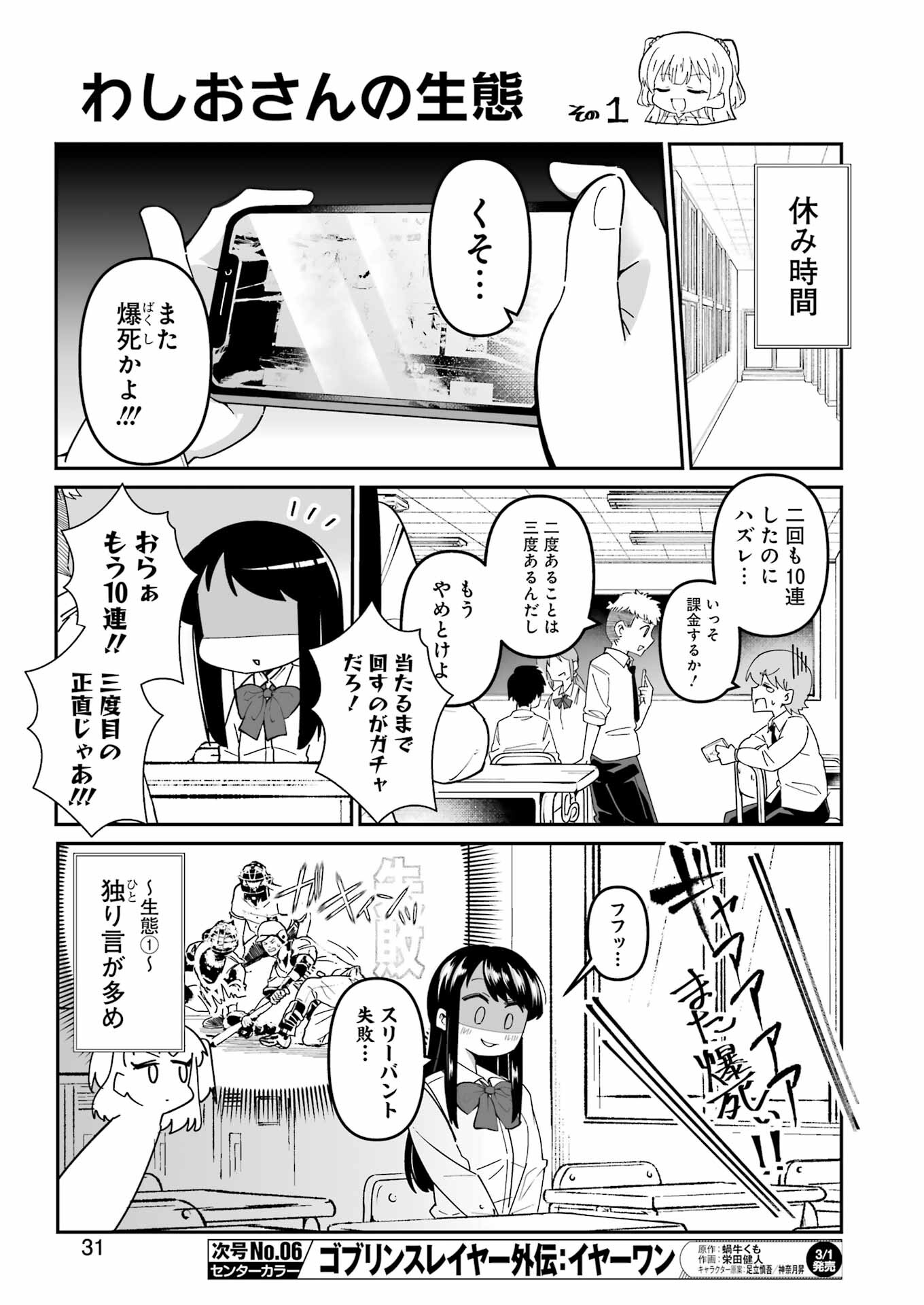 鷲尾さんは楽天的でいたい 第1.2話 - Page 3