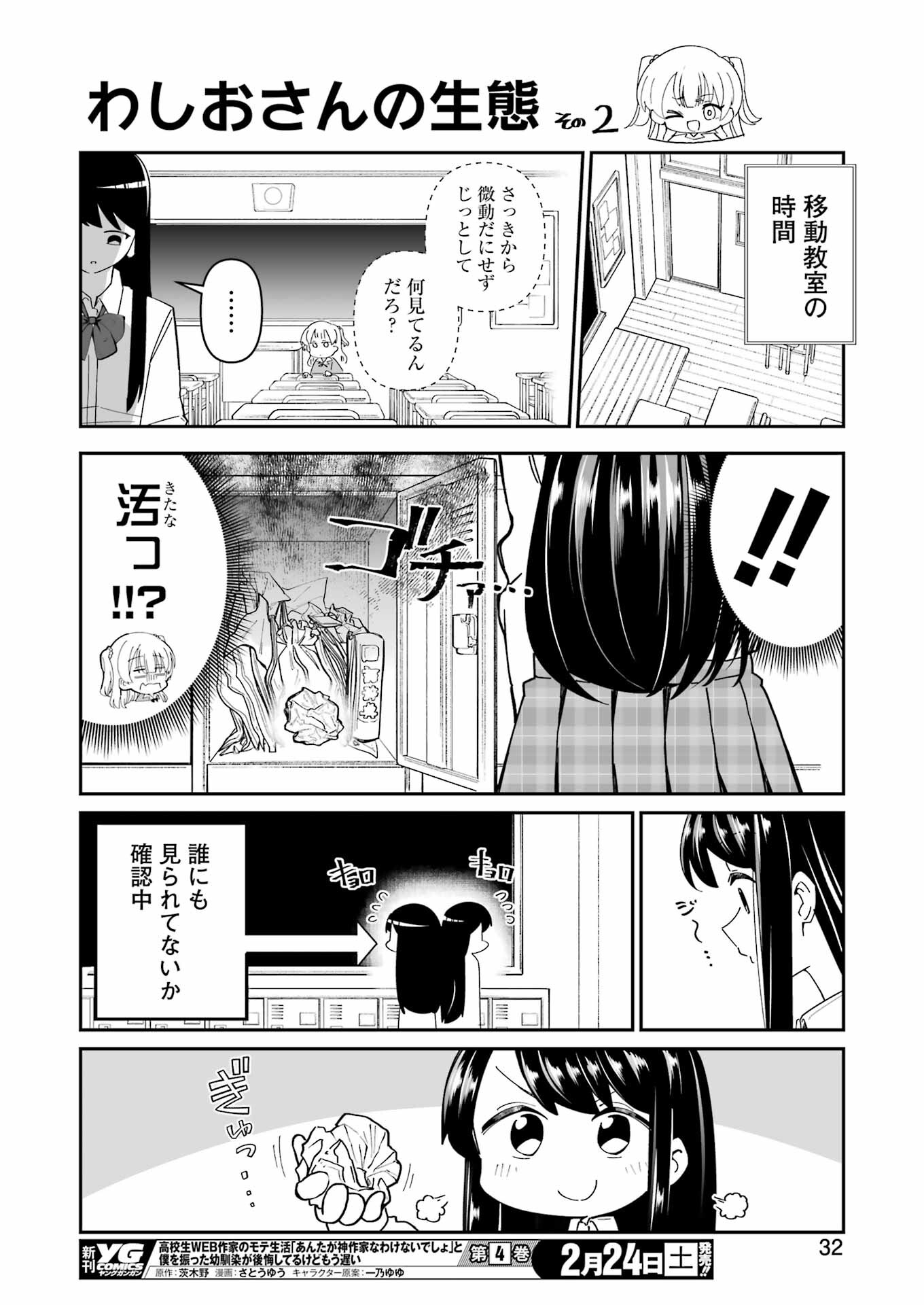 鷲尾さんは楽天的でいたい 第1.2話 - Page 4