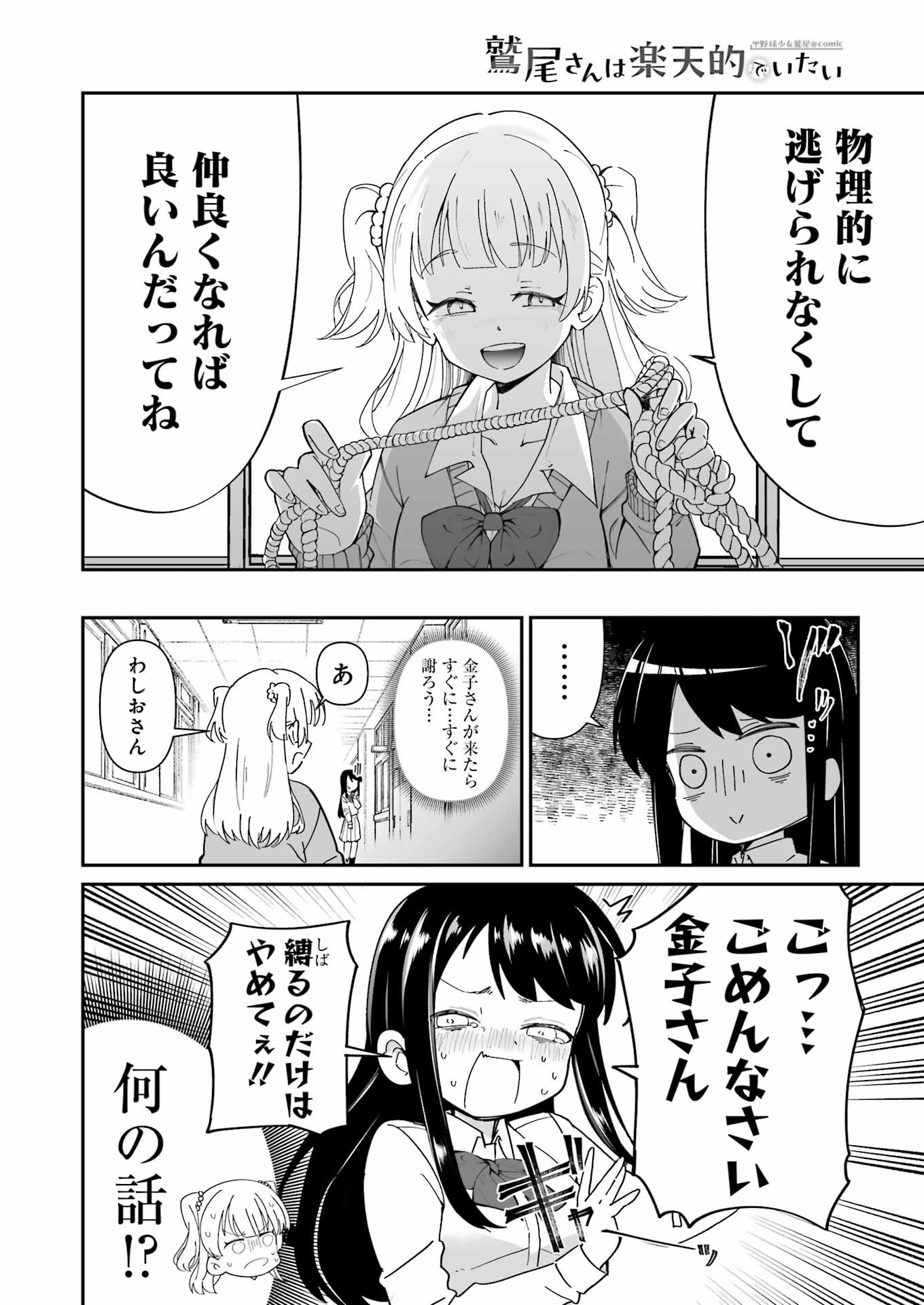 鷲尾さんは楽天的でいたい 第1.3話 - Page 4