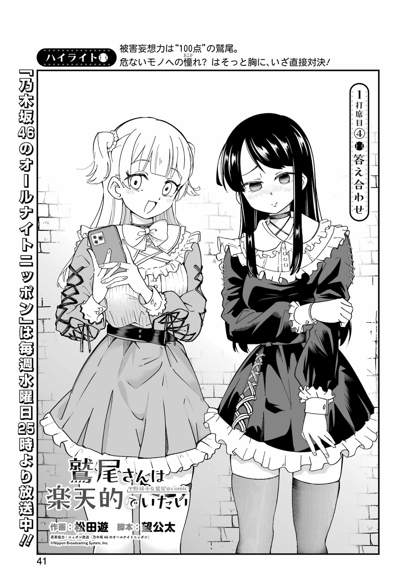 鷲尾さんは楽天的でいたい 第1.4話 - Page 1