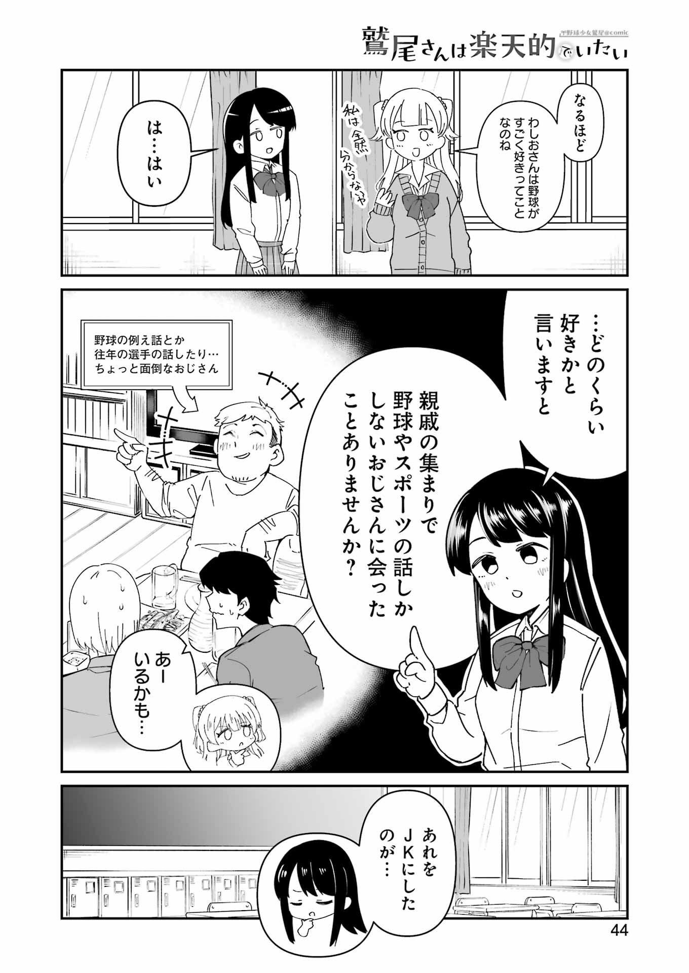 鷲尾さんは楽天的でいたい 第1.4話 - Page 4