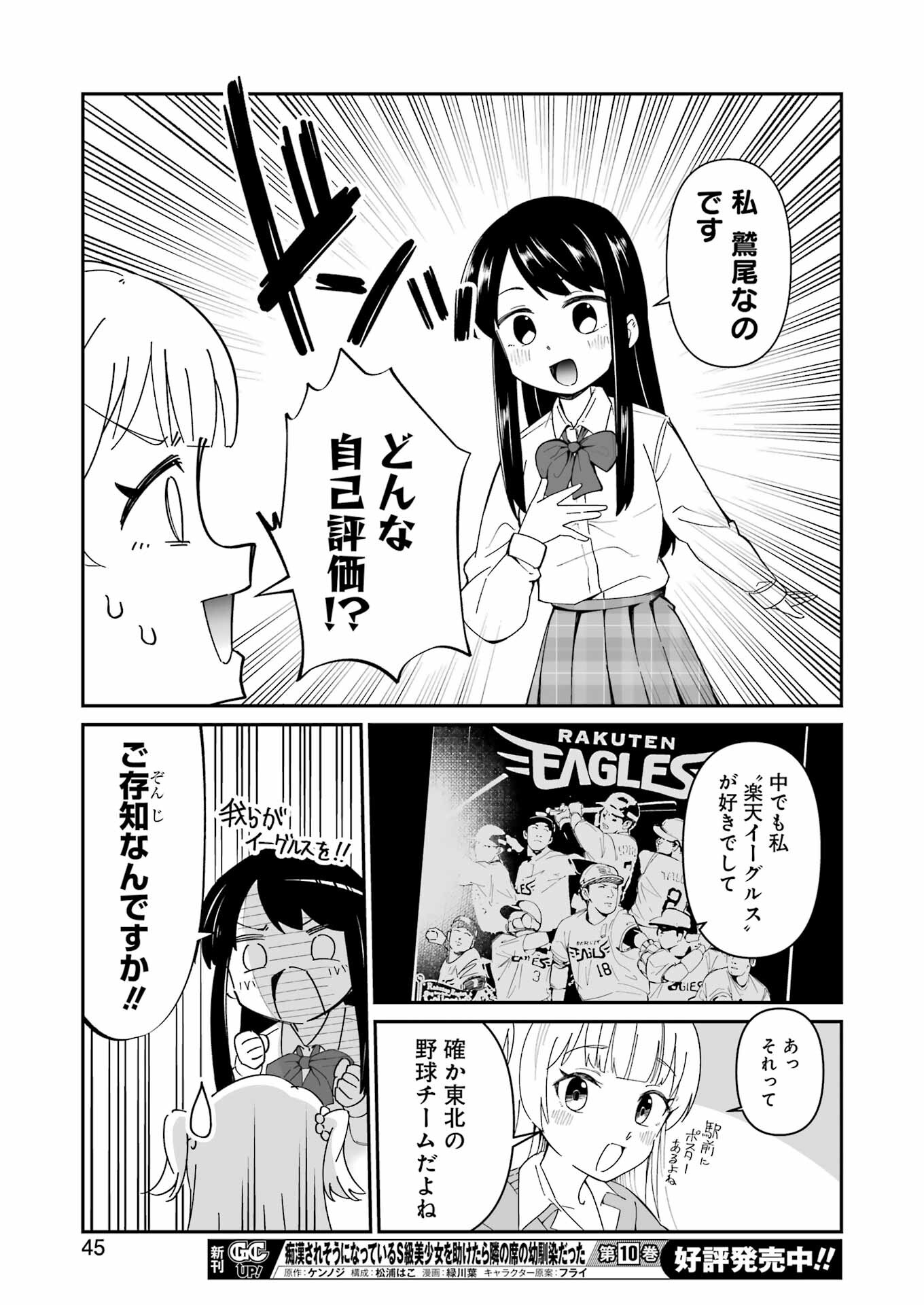 鷲尾さんは楽天的でいたい 第1.4話 - Page 5