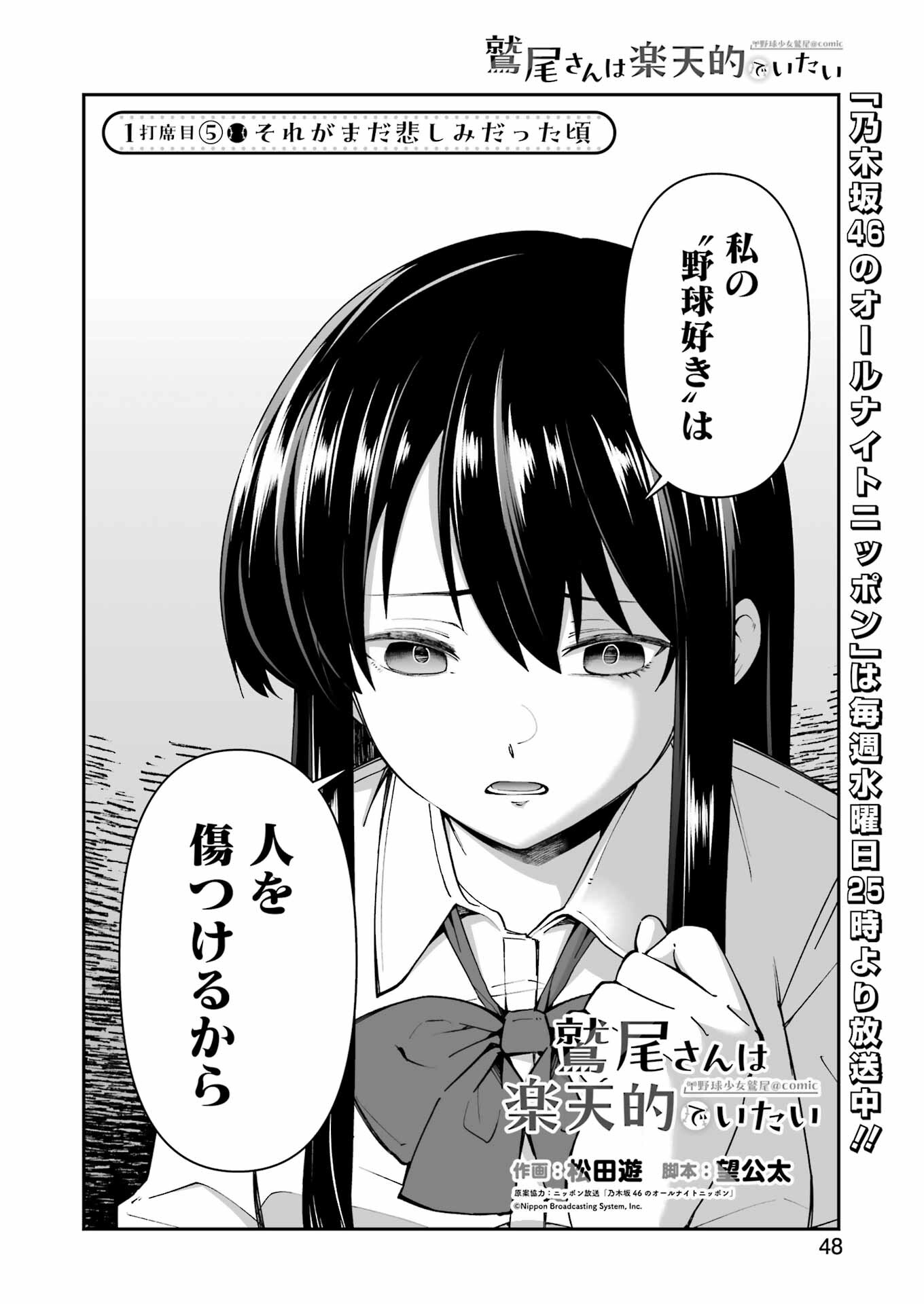 鷲尾さんは楽天的でいたい 第1.5話 - Page 1