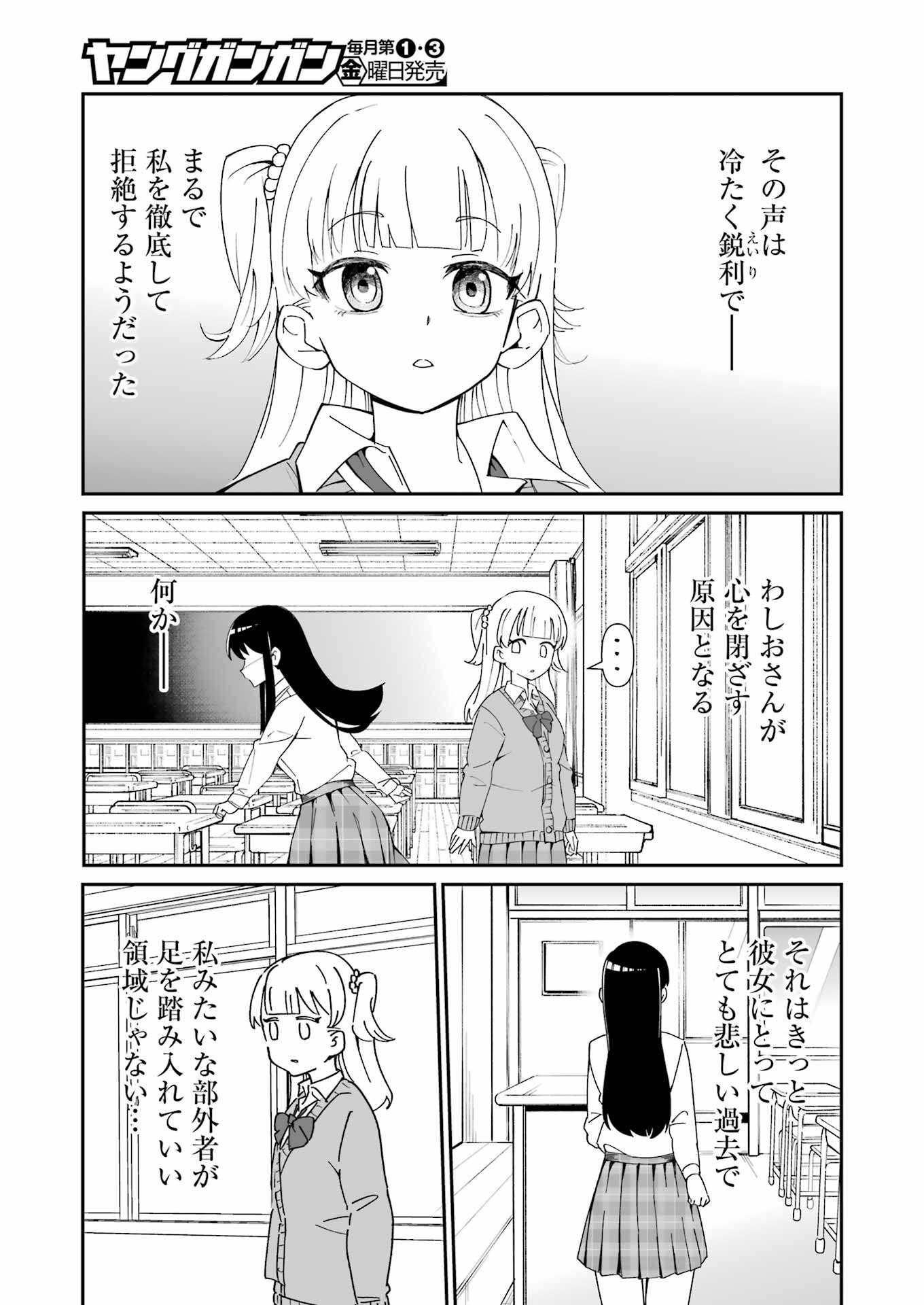 鷲尾さんは楽天的でいたい 第1.5話 - Page 2