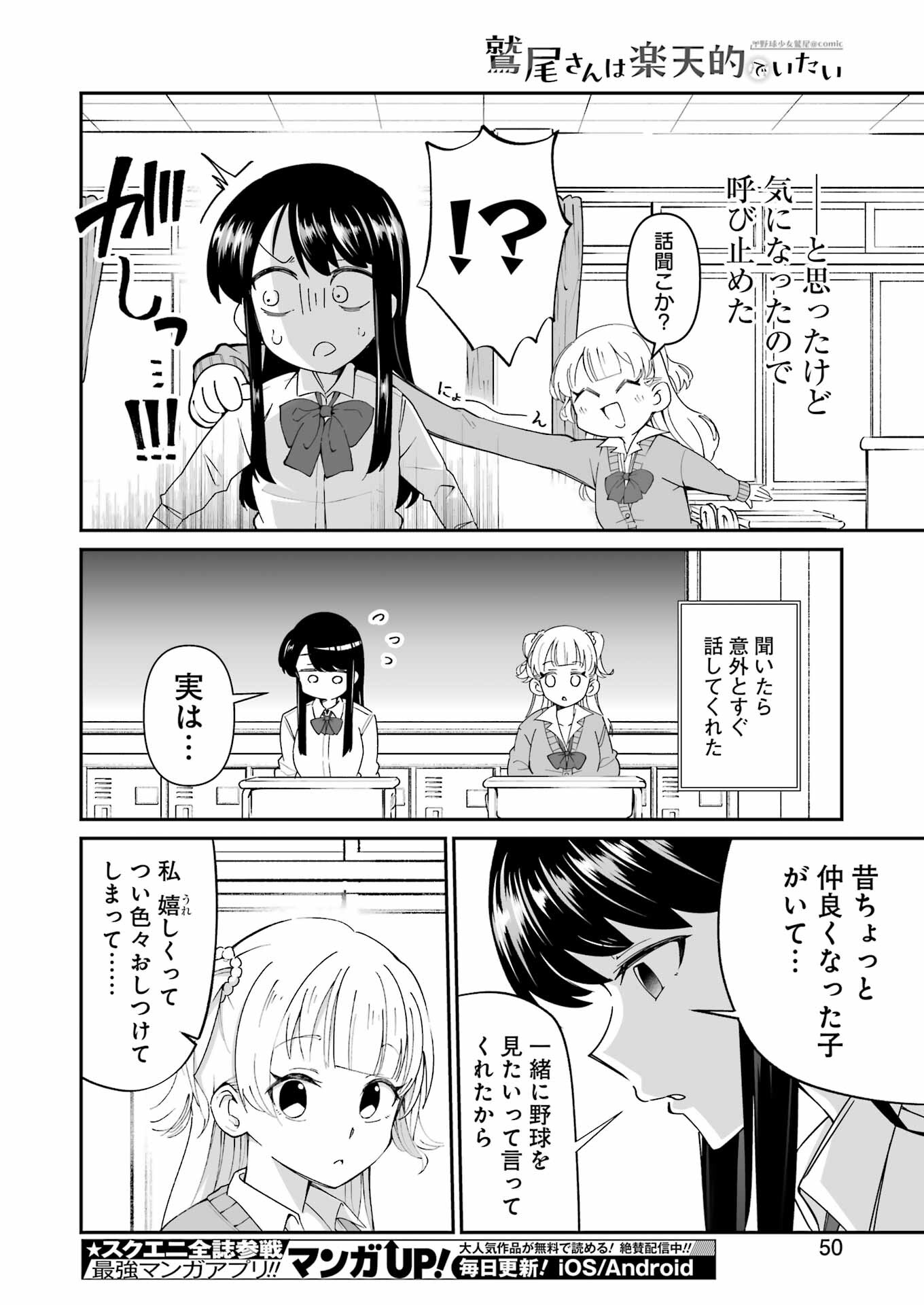 鷲尾さんは楽天的でいたい 第1.5話 - Page 3