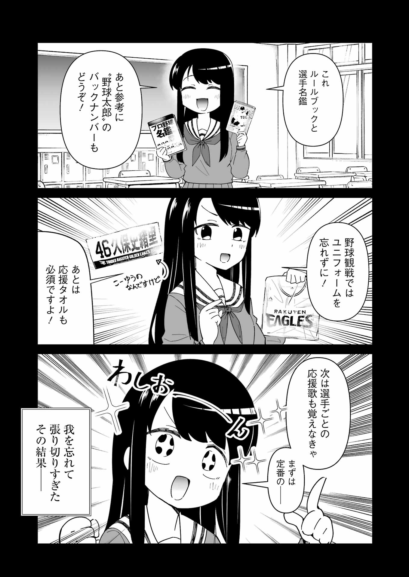 鷲尾さんは楽天的でいたい 第1.5話 - Page 4