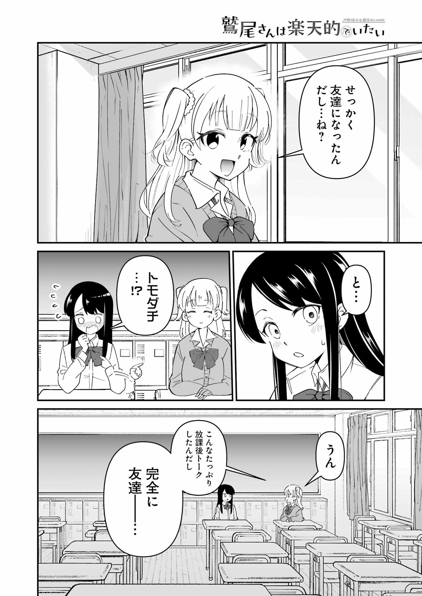 鷲尾さんは楽天的でいたい 第1.5話 - Page 9