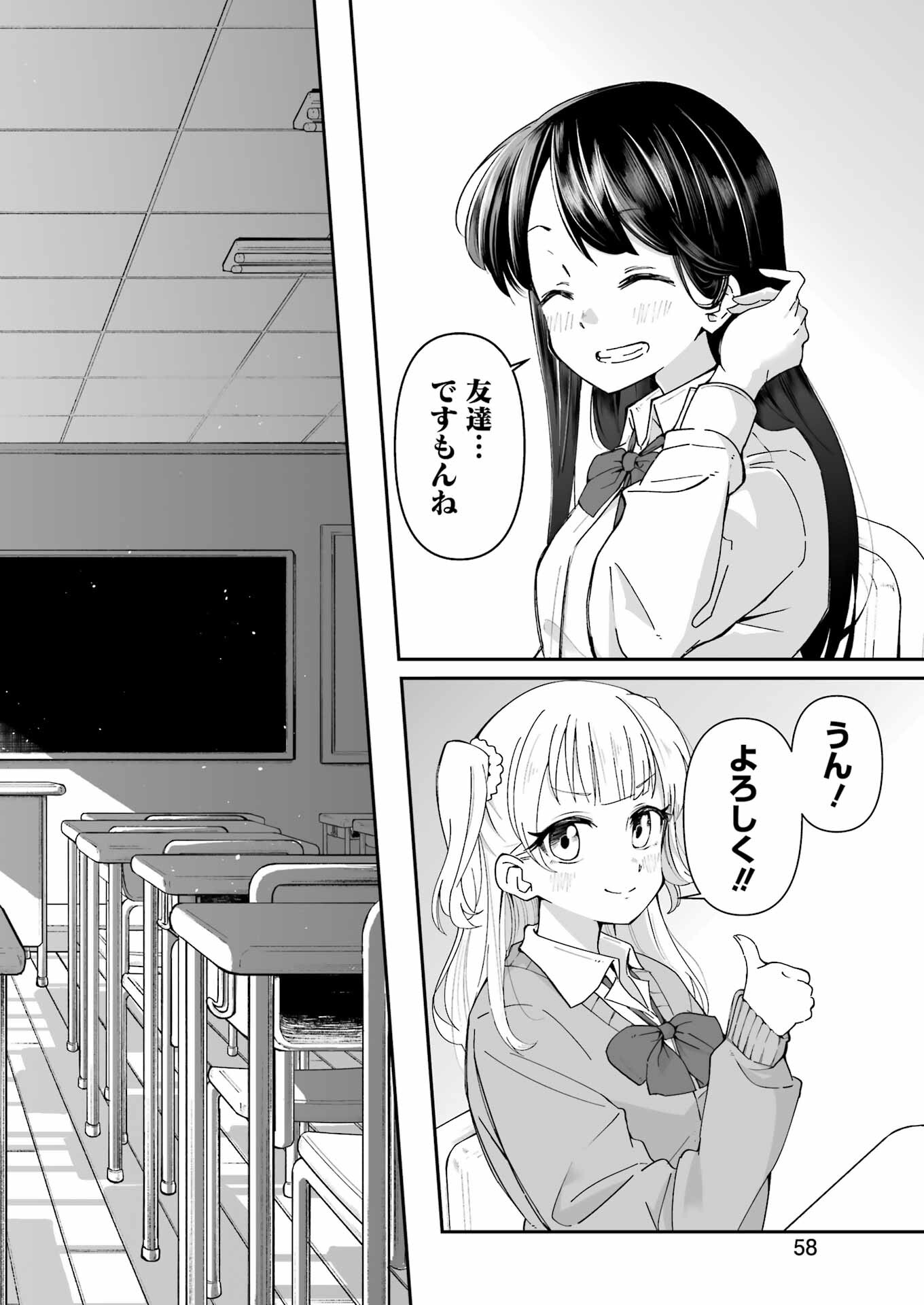 鷲尾さんは楽天的でいたい 第1.5話 - Page 11