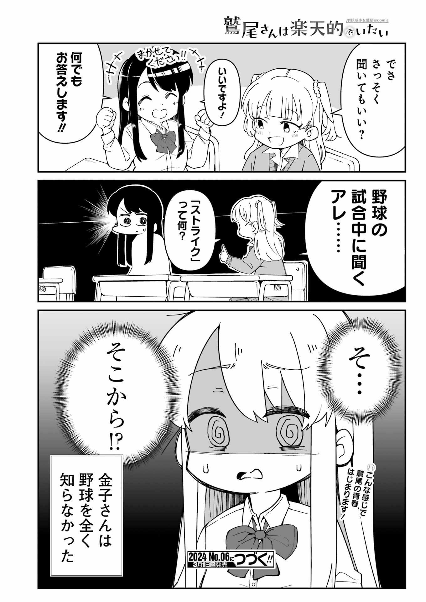 鷲尾さんは楽天的でいたい 第1.5話 - Page 13