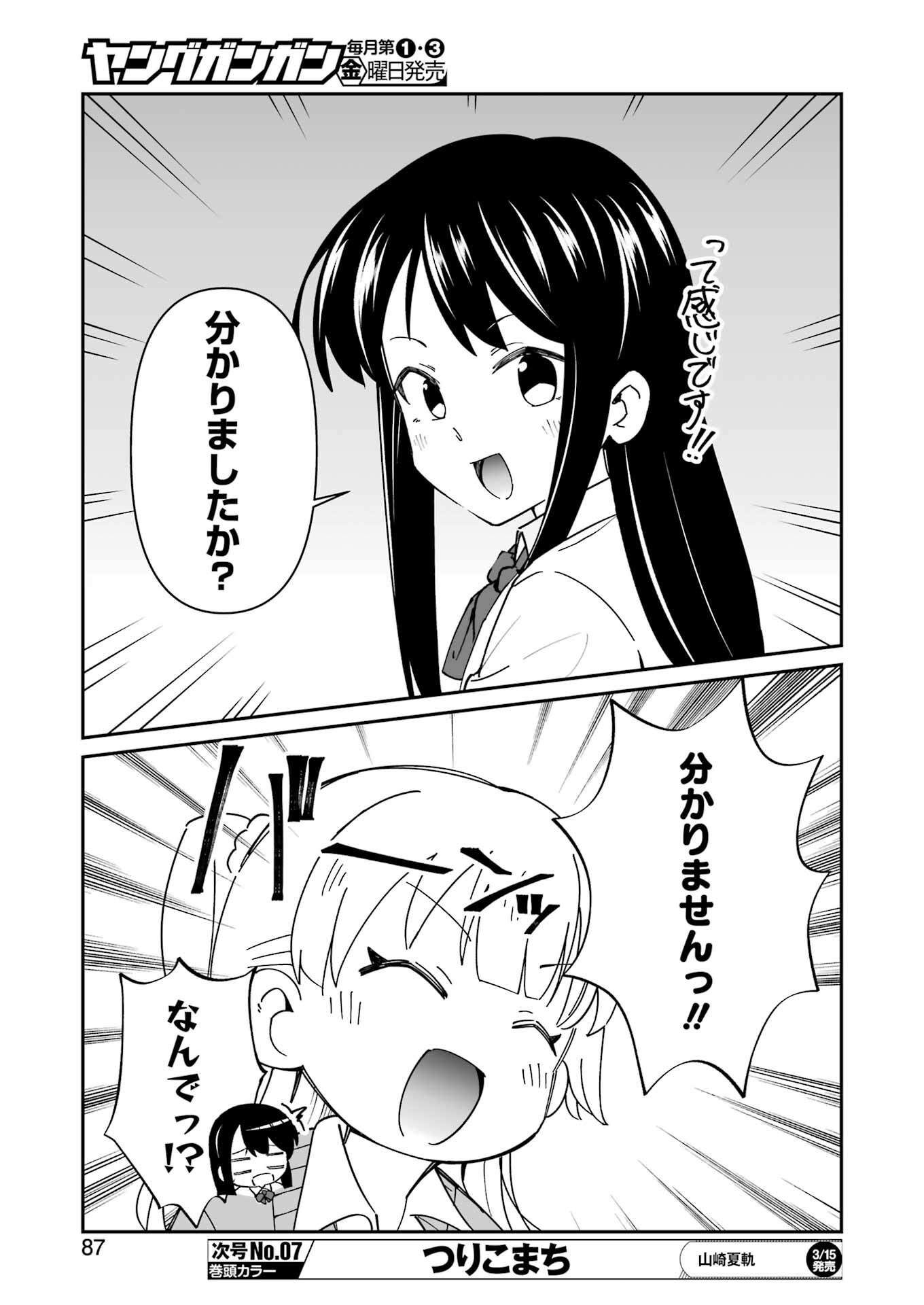 鷲尾さんは楽天的でいたい 第2.1話 - Page 7