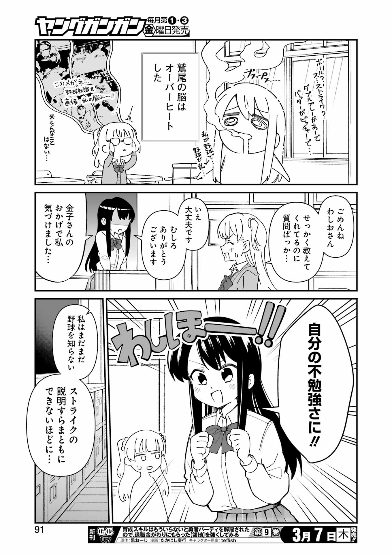 鷲尾さんは楽天的でいたい 第2.1話 - Page 11