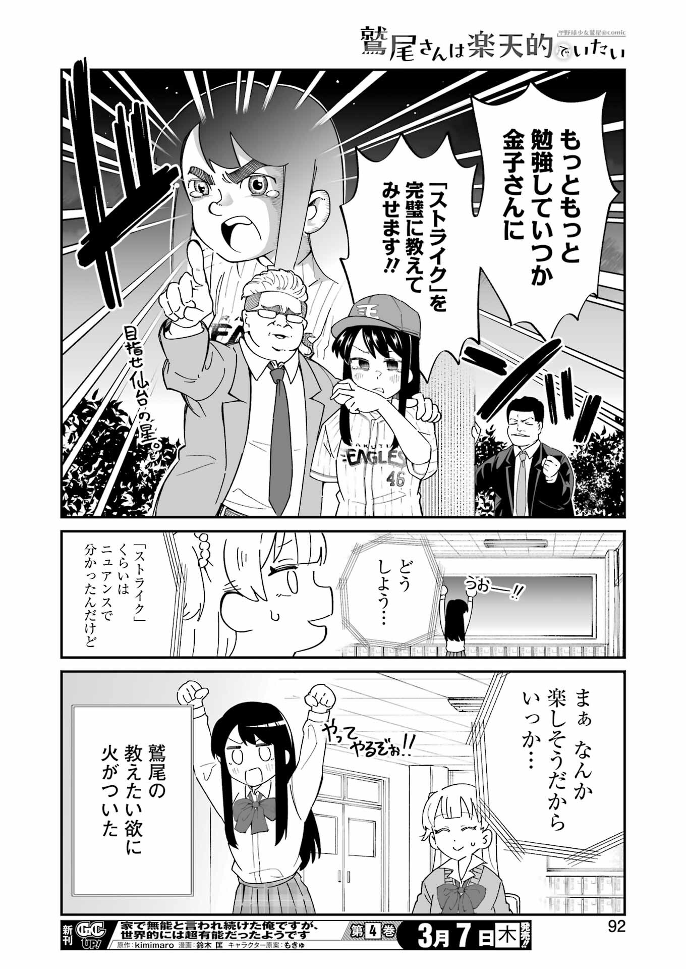 鷲尾さんは楽天的でいたい 第2.1話 - Page 12