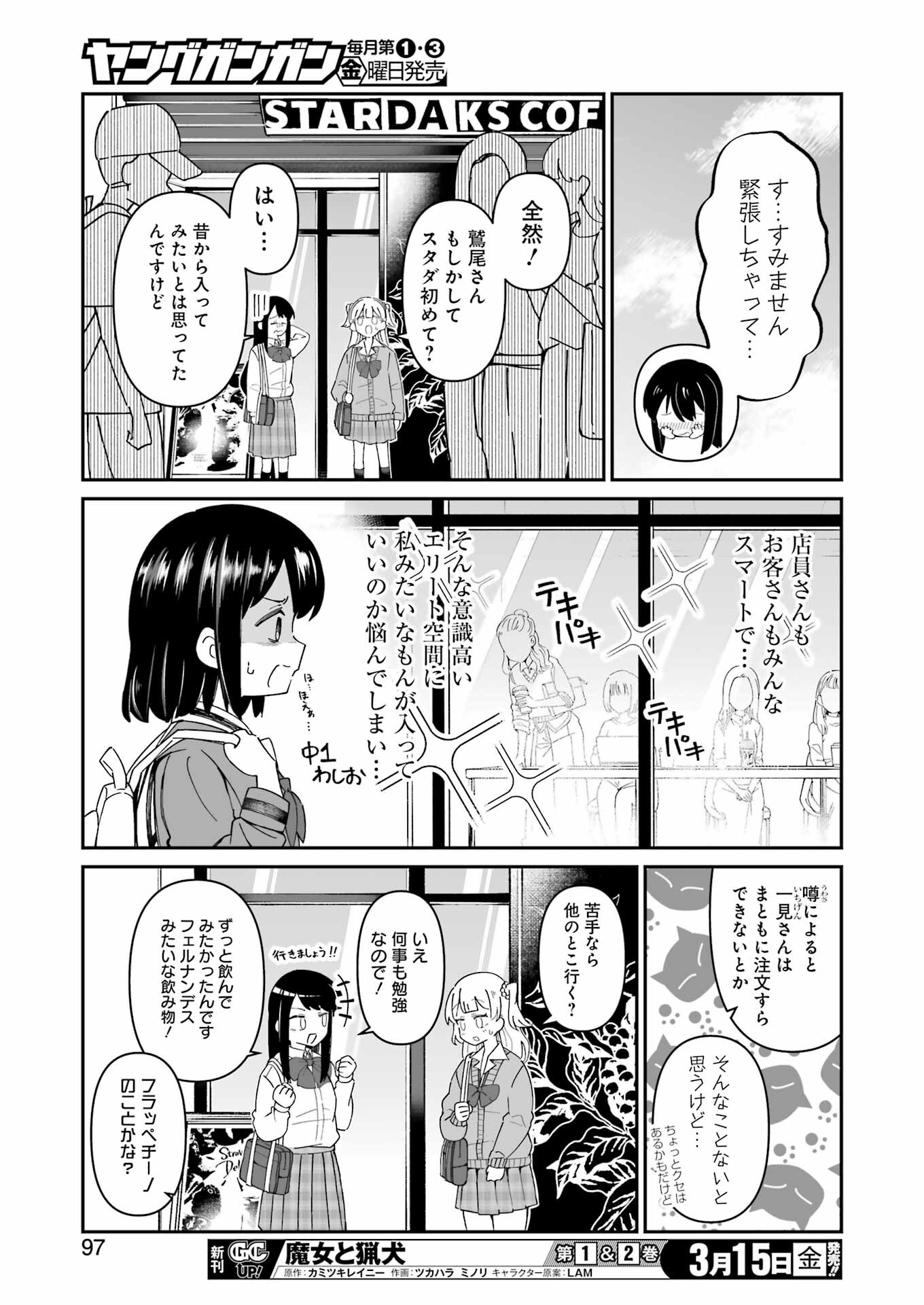 鷲尾さんは楽天的でいたい 第2.2話 - Page 2