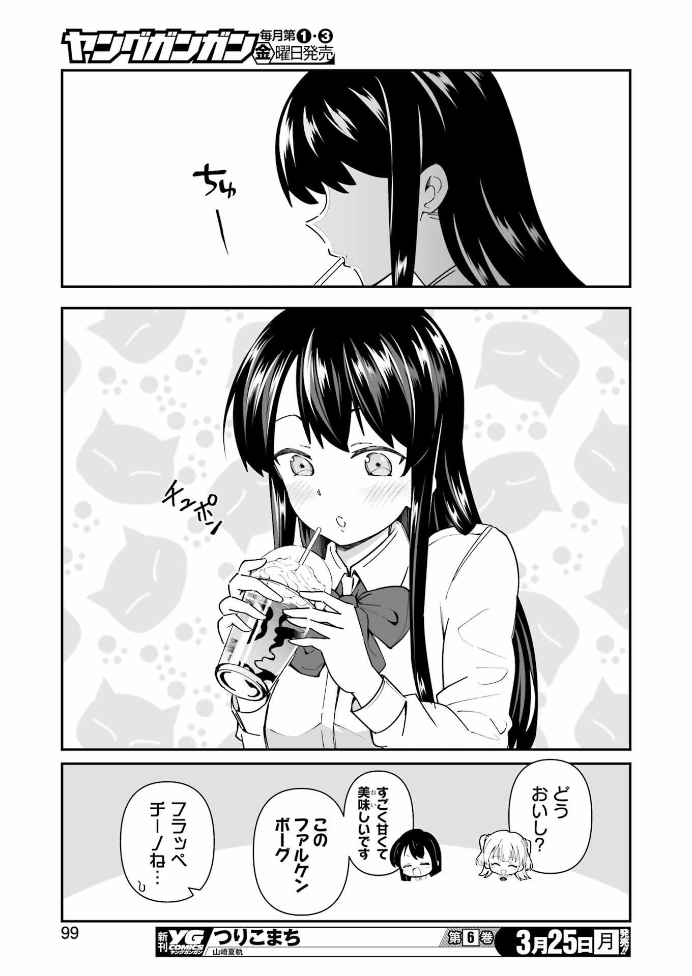 鷲尾さんは楽天的でいたい 第2.2話 - Page 4