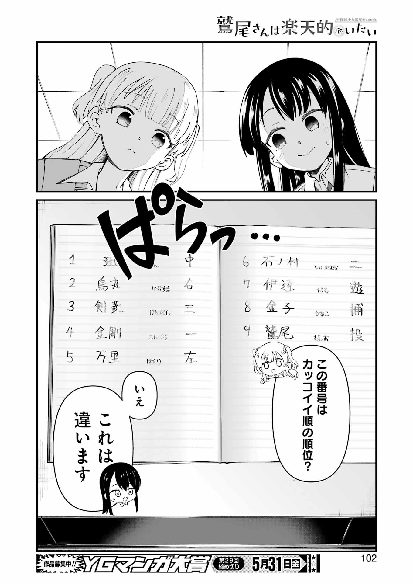 鷲尾さんは楽天的でいたい 第2.2話 - Page 7