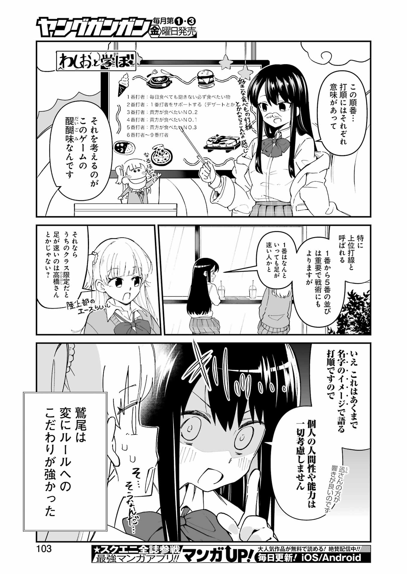 鷲尾さんは楽天的でいたい 第2.2話 - Page 8