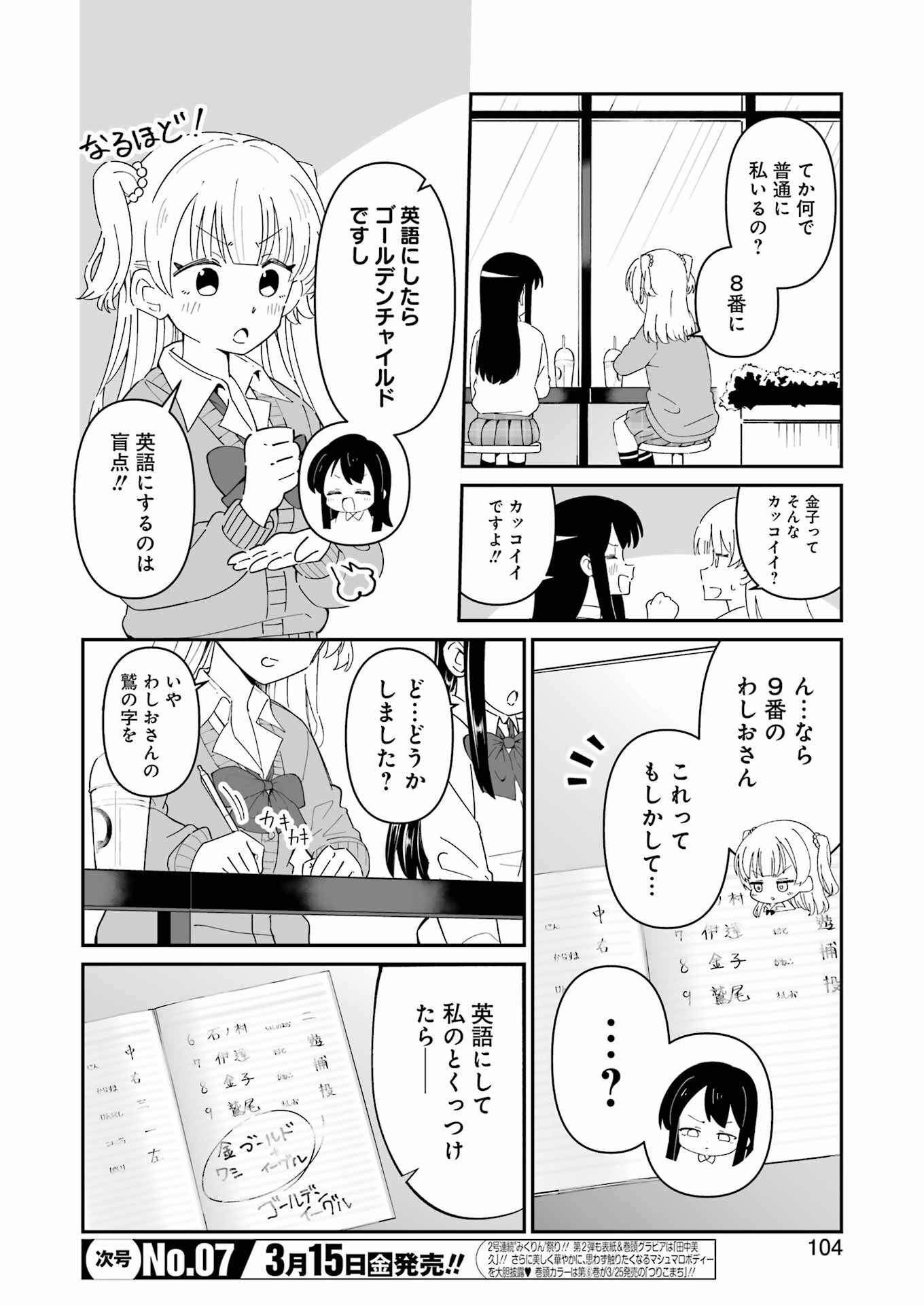 鷲尾さんは楽天的でいたい 第2.2話 - Page 9