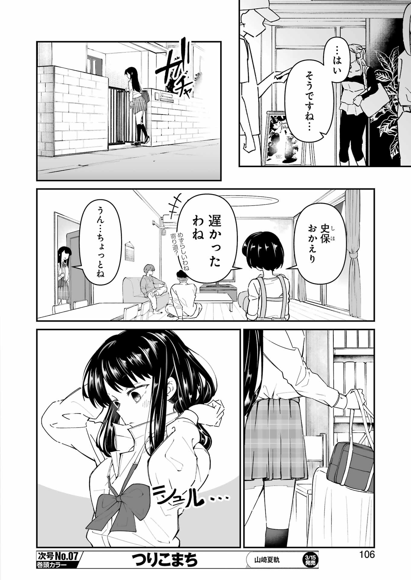 鷲尾さんは楽天的でいたい 第2.2話 - Page 11