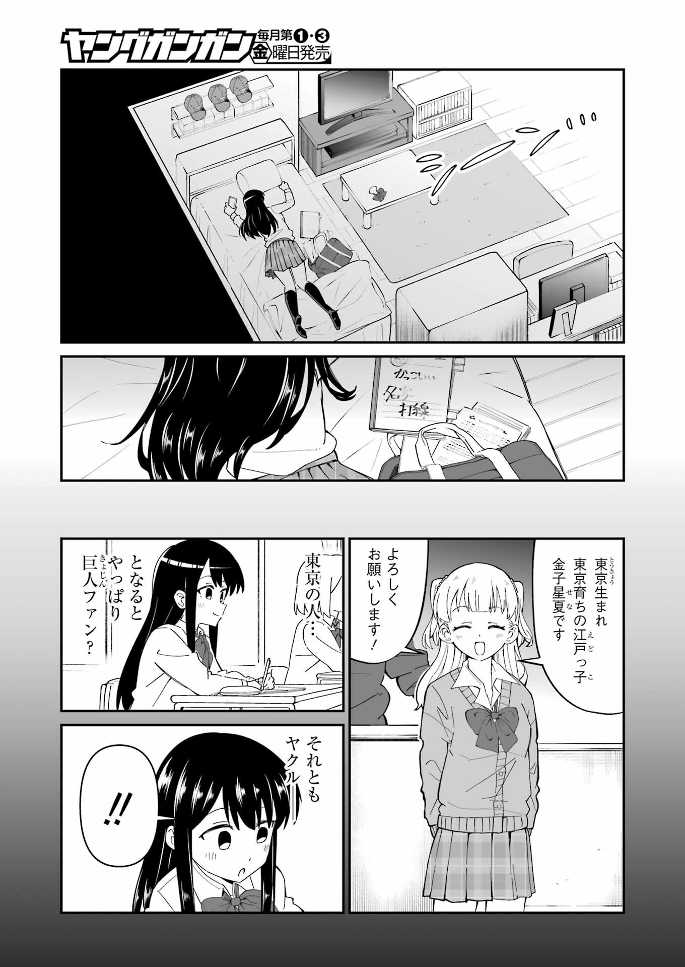 鷲尾さんは楽天的でいたい 第2.2話 - Page 12