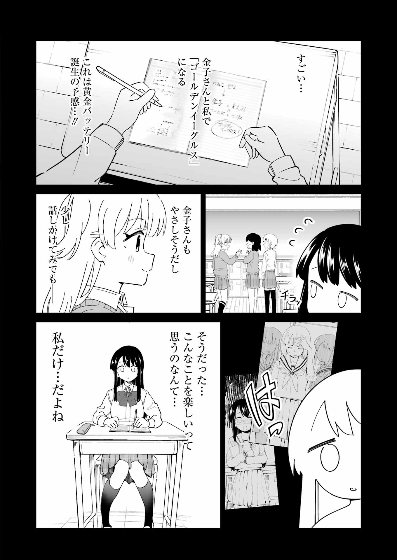 鷲尾さんは楽天的でいたい 第2.2話 - Page 13