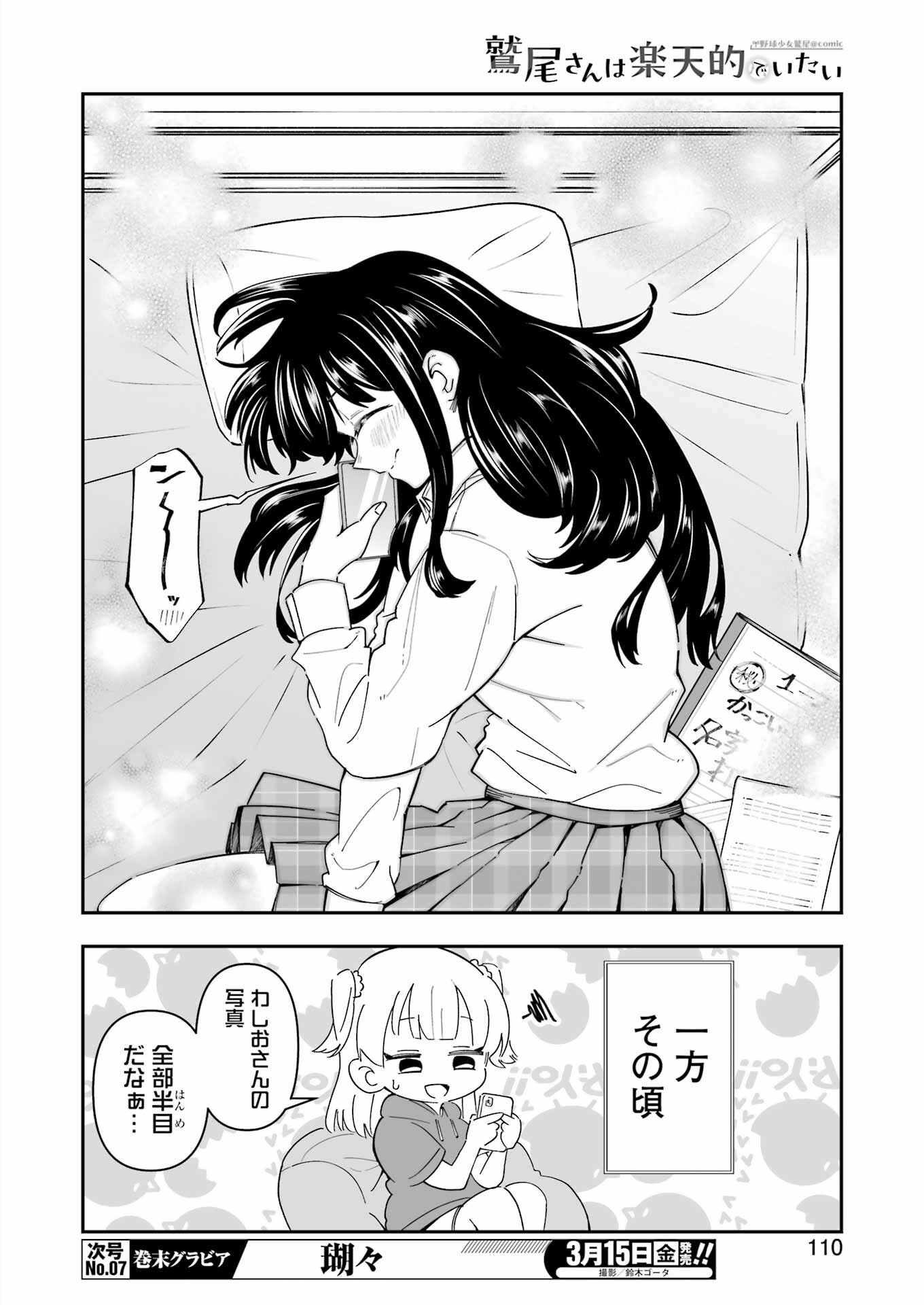 鷲尾さんは楽天的でいたい 第2.2話 - Page 15